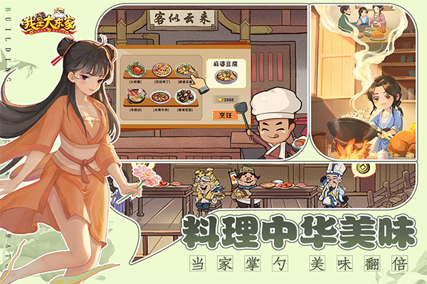 我是大东家官方手游下载 第4张图片