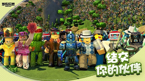 Roblox手机版下载 第4张图片