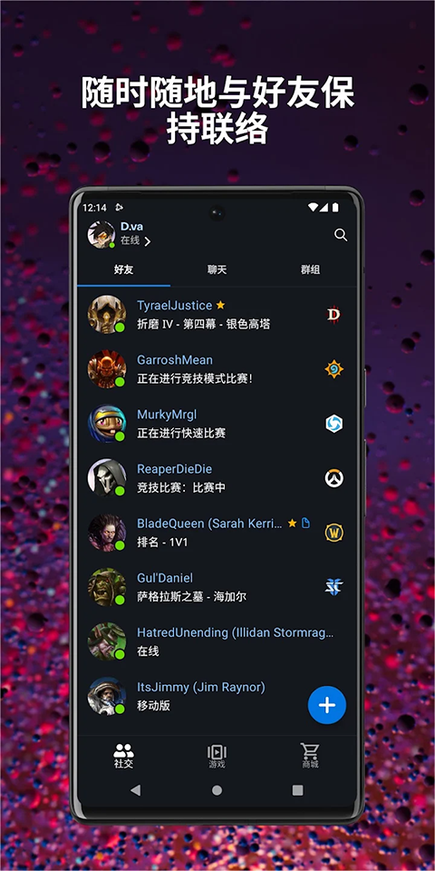 暴雪战网国服手机app 第3张图片