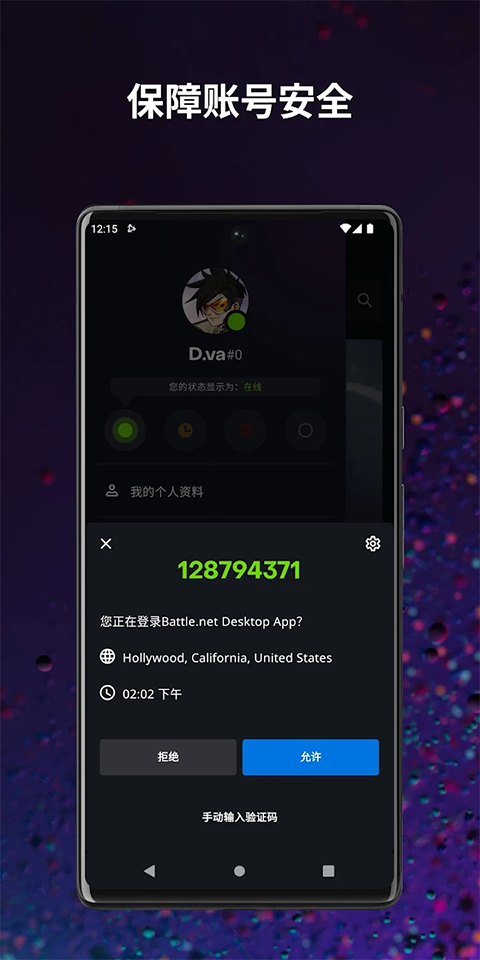 暴雪战网国服手机app 第1张图片