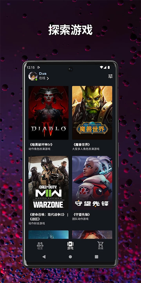 暴雪战网国服手机app 第4张图片