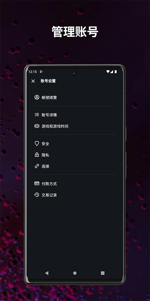 暴雪战网国服手机app 第5张图片