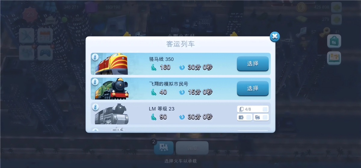 怎么解锁火车截图4