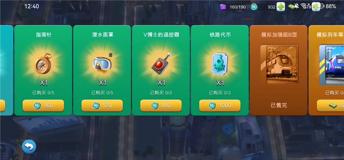 怎么解锁火车截图6