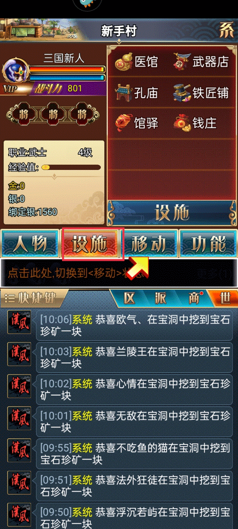新手攻略截图2