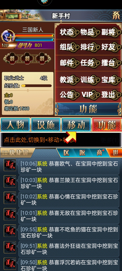 新手攻略截图4