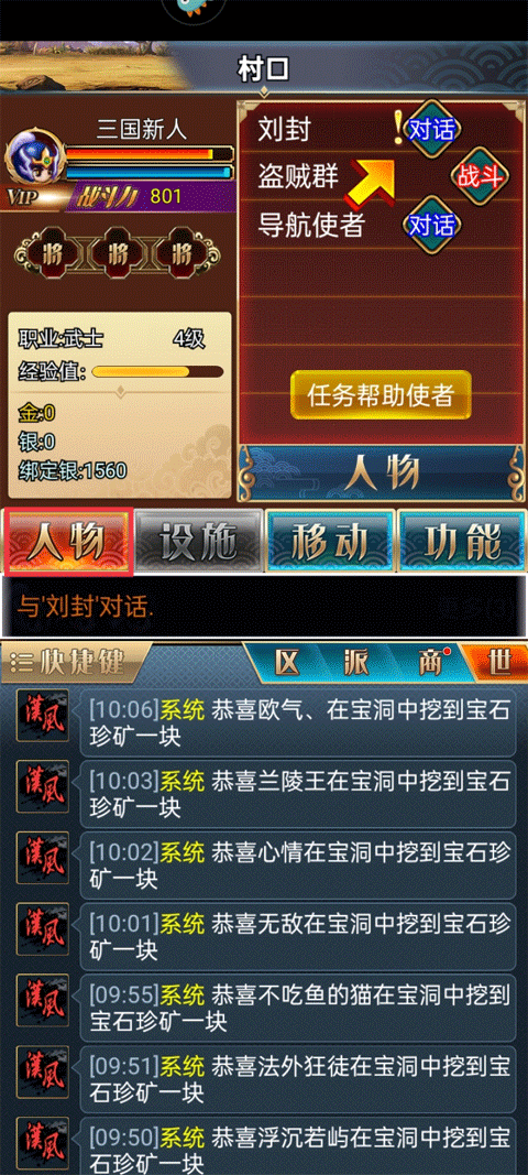 新手攻略截图1