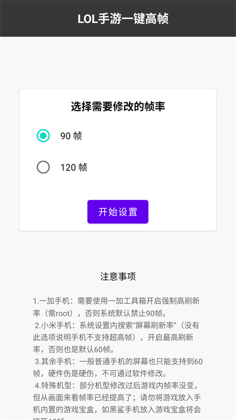 LOL手游一键高帧率最新版下载 第3张图片