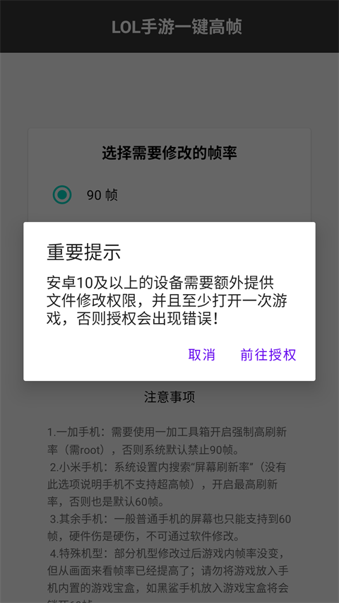 LOL手游一键高帧率最新版下载 第2张图片