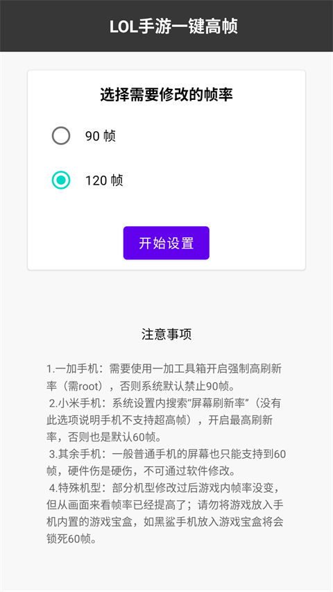 LOL手游一键高帧率最新版下载 第1张图片
