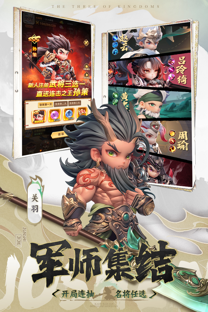 巨神军师手游截图4