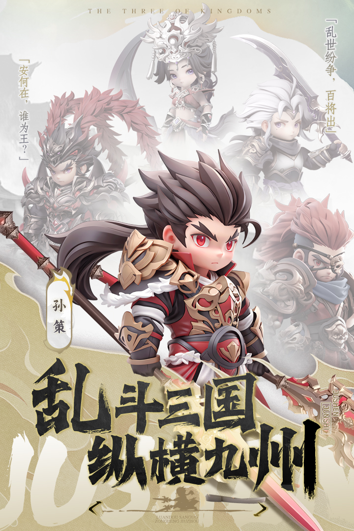巨神军师手游截图1