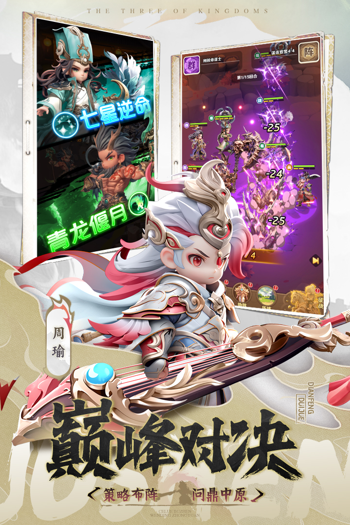 巨神军师手游截图2