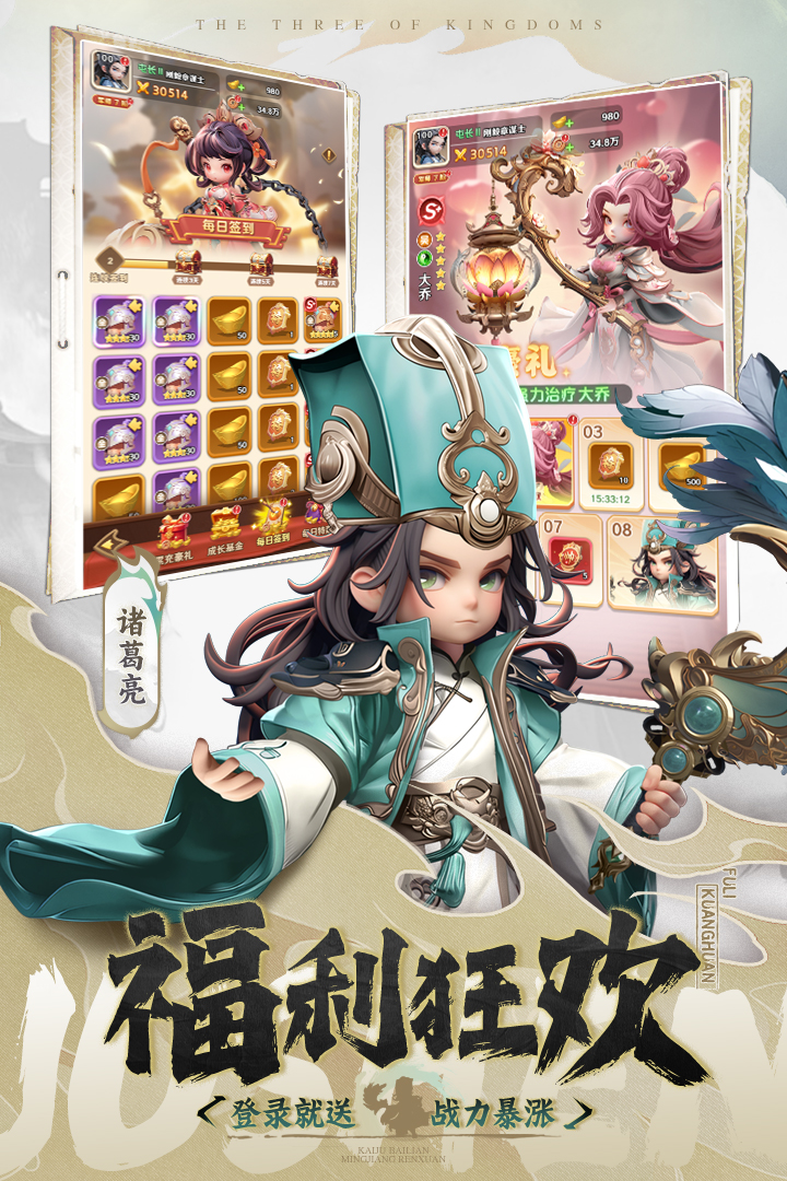 巨神军师手游截图3