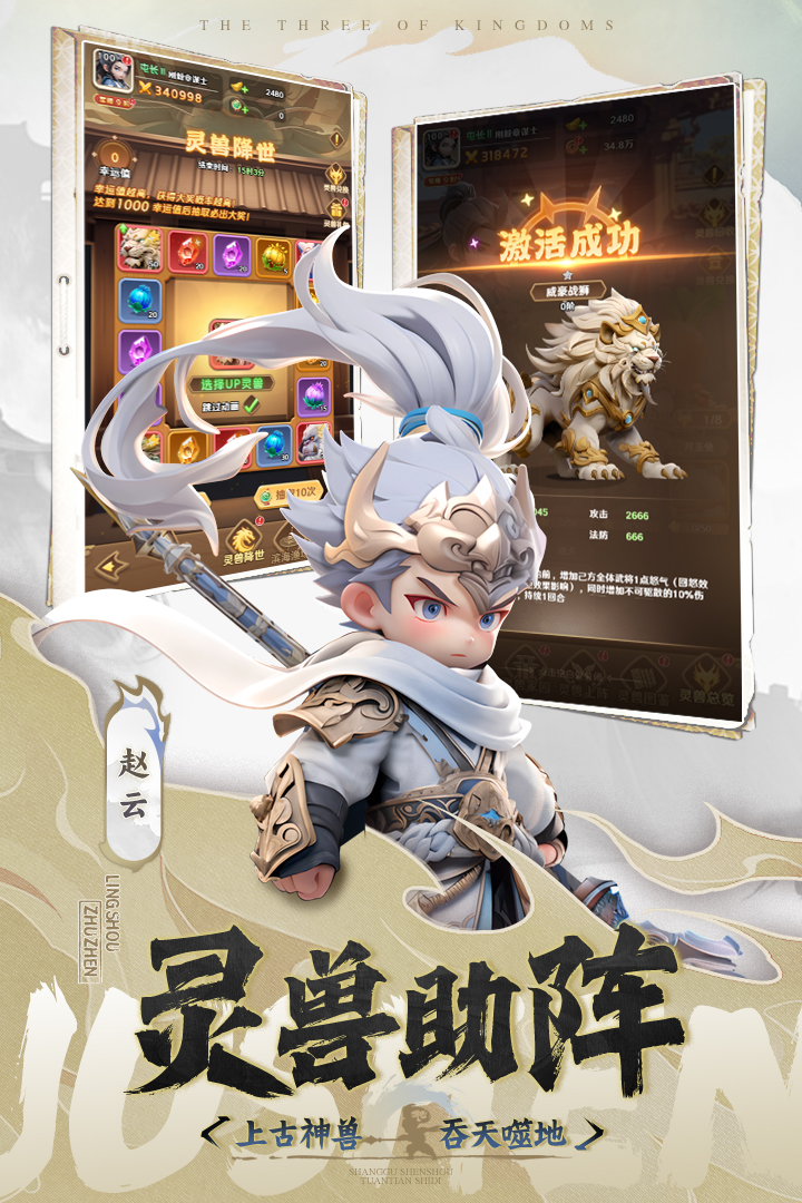 巨神军师手游截图5