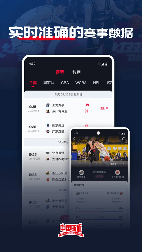 China篮球体育手冲软件免费 第1张图片