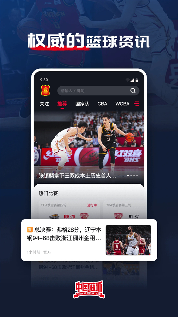 China篮球体育手冲软件免费 第2张图片