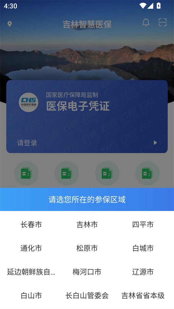 吉林智慧医保app官方最新版 第4张图片