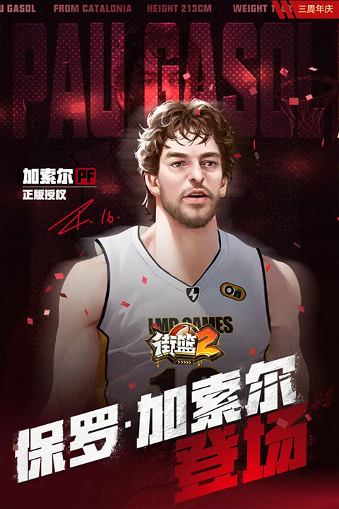 街篮2魅族版下载 第2张图片