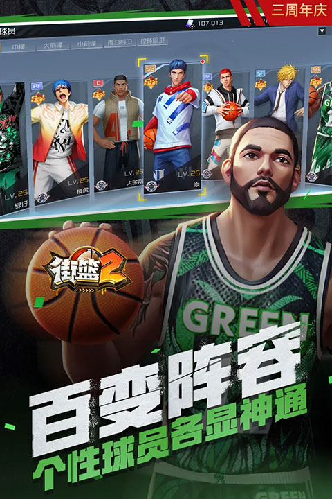 街篮2魅族版下载 第5张图片