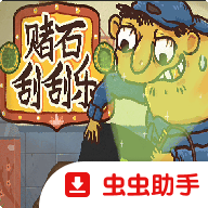 翡翠刮刮刮手机版下载 v1.0 安卓版