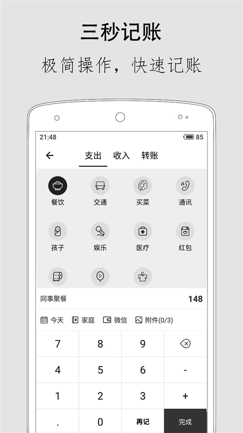 极简记账小本本app最新版下载 第1张图片