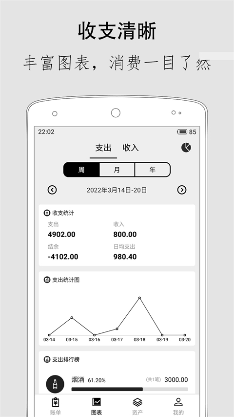 极简记账小本本app最新版下载 第3张图片