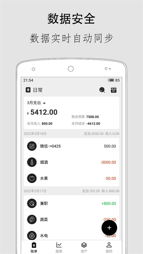 极简记账小本本app最新版下载 第4张图片