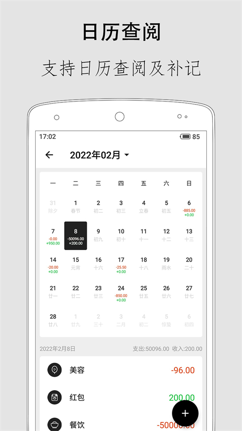 极简记账小本本app最新版下载 第2张图片