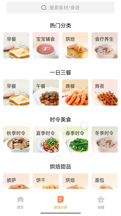 家常菜app最新版下载 第1张图片