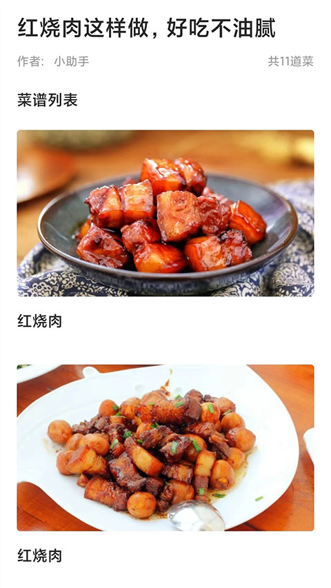家常菜app最新版下载 第3张图片