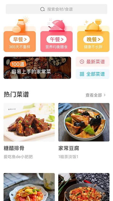 家常菜app最新版下载 第4张图片