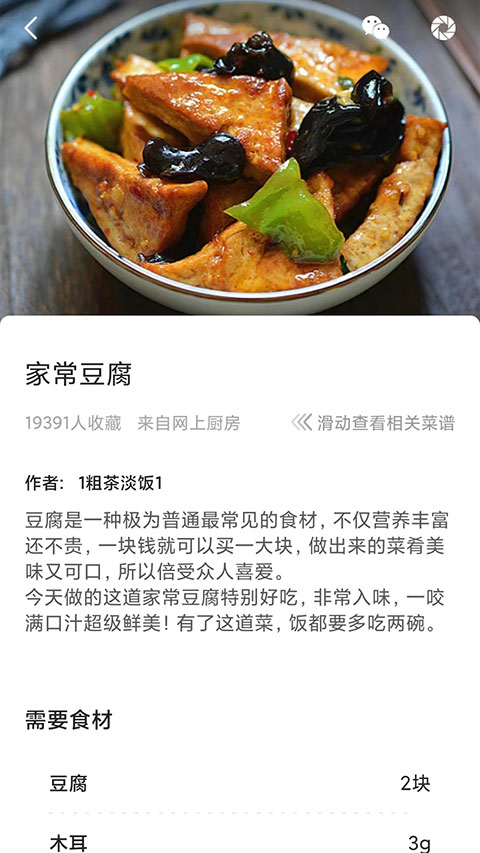 家常菜app最新版下载 第2张图片