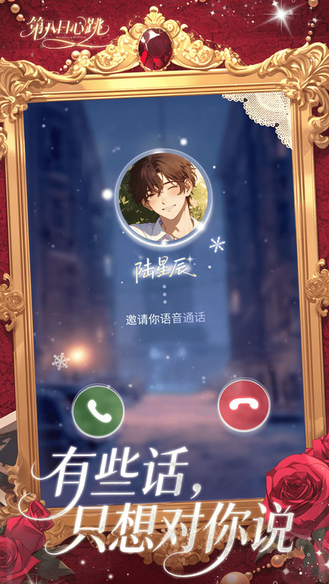 第八日心跳app官方正版下载 第3张图片