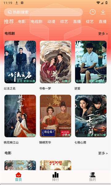 剧永久影视app官方版下载 第3张图片