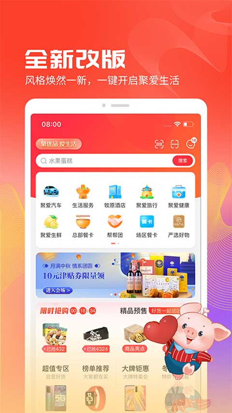 聚爱优选牧原app下载 第4张图片
