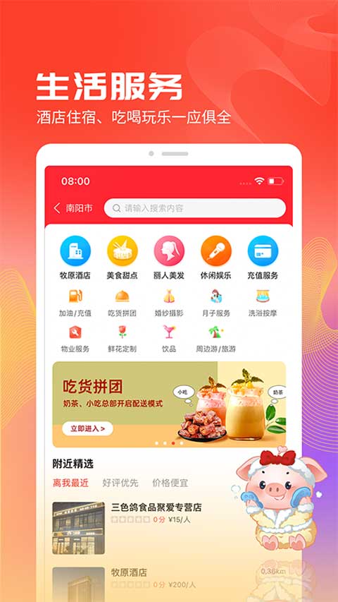 聚爱优选牧原app下载 第1张图片