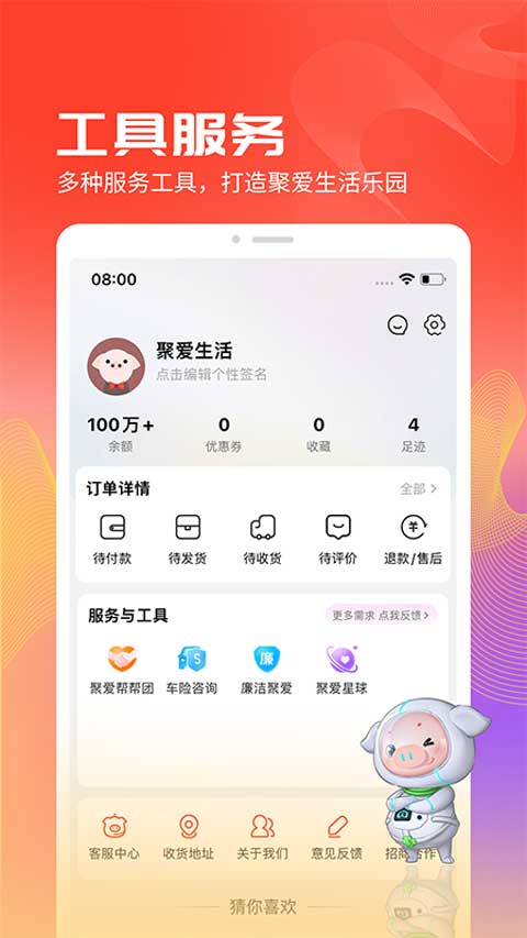 聚爱优选牧原app下载 第2张图片