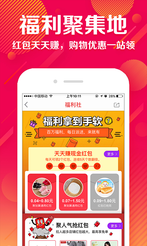 聚划算最新版app 第2张图片