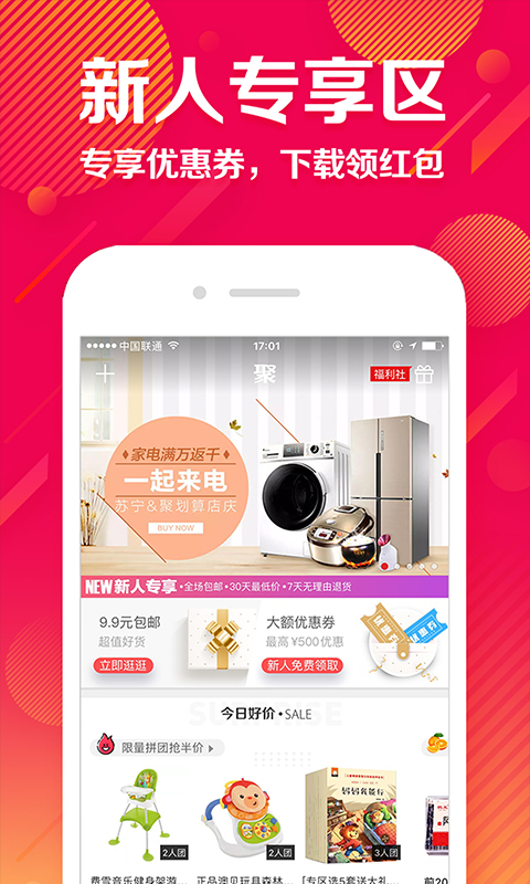 聚划算最新版app 第3张图片