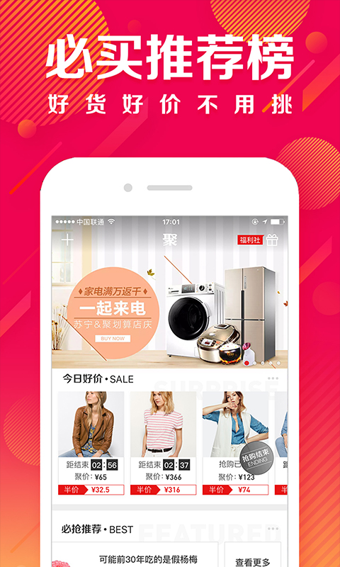 聚划算最新版app 第1张图片