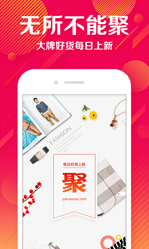 聚划算最新版app 第4张图片
