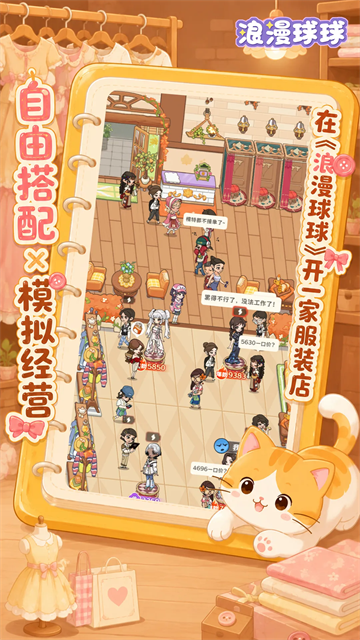 浪漫球球官方正版 第5张图片