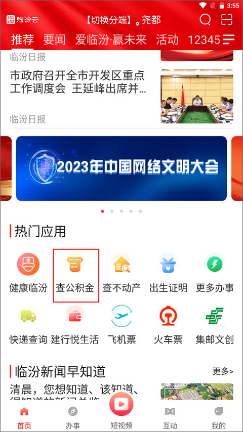如何查询公积金截图1