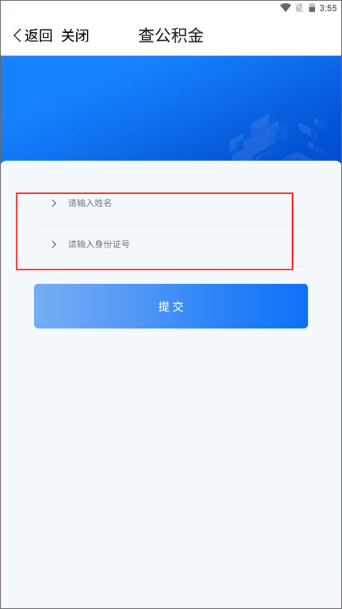 如何查询公积金截图2