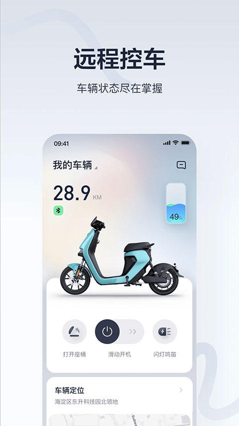 小米九号平衡车app下载 第4张图片