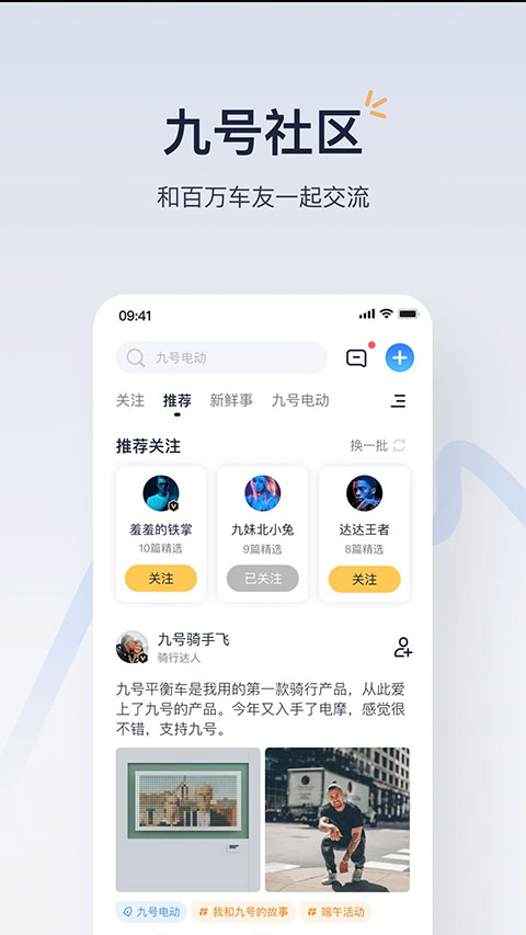 小米九号平衡车app下载 第2张图片