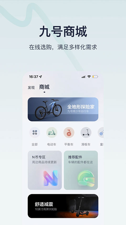小米九号平衡车app下载 第1张图片