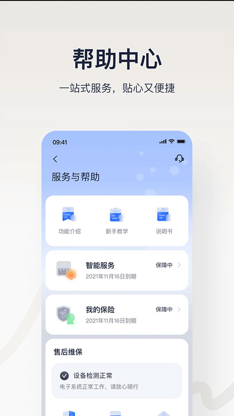 小米九号平衡车app下载 第3张图片
