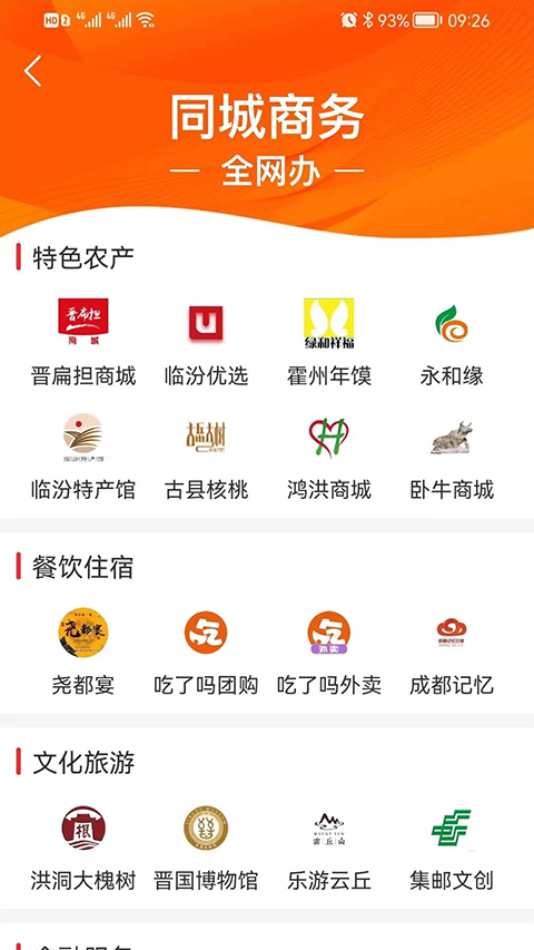 临汾云手机客户端下载 第2张图片